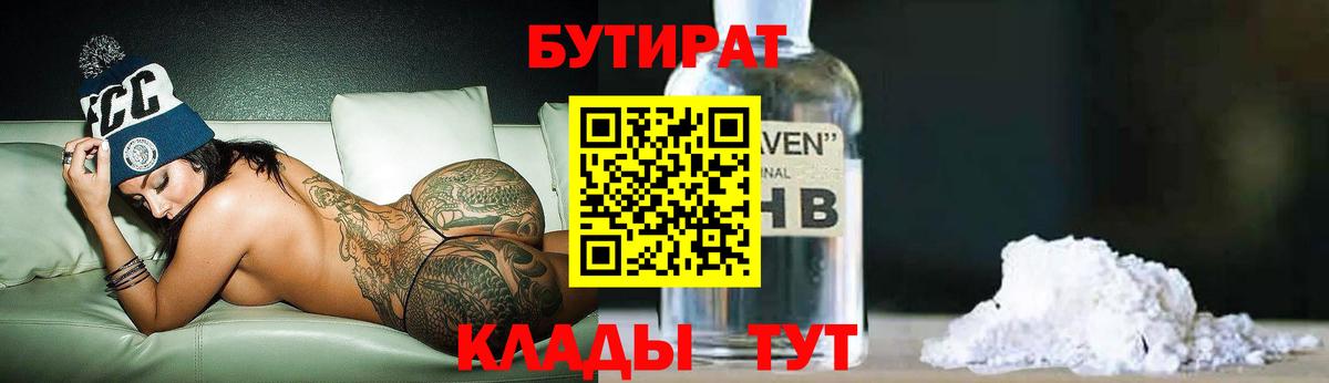 Бутират 99%  Вход с VPN  БУТИРАТ  Курчалой 