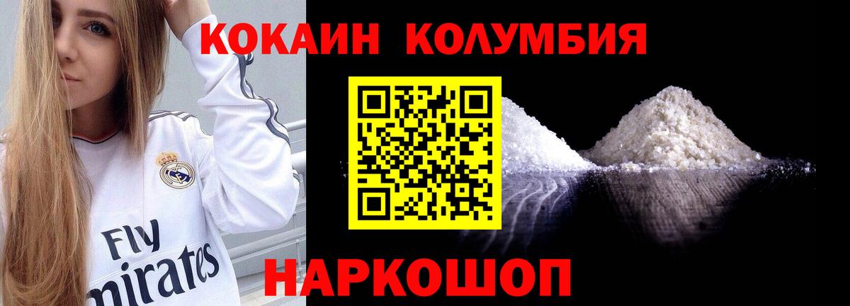Кокаин Колумбийский  Cocaine  Кокаин Эквадор  Курчалой  Вход с VPN 