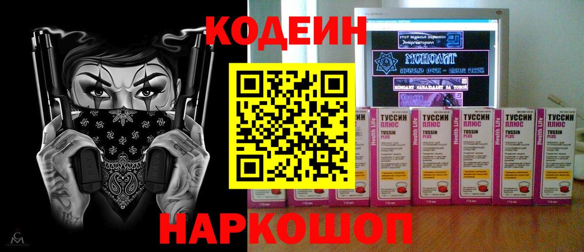 Курчалой  Кодеиновый сироп Lean Purple Drank  Кодеиновый сироп Lean напиток Lean (лин)  Вход с VPN 
