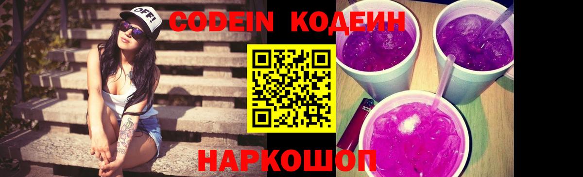Codein напиток Lean (лин) Курчалой