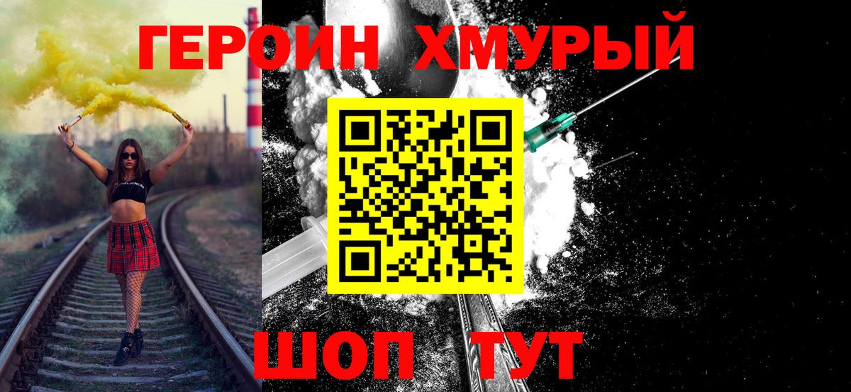 ГЕРОИН белый Курчалой